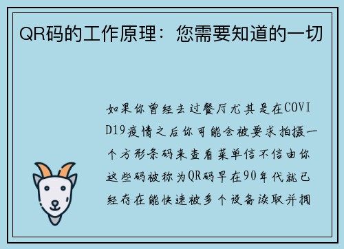 QR码的工作原理：您需要知道的一切 