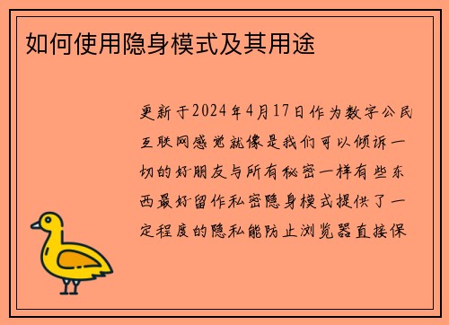 如何使用隐身模式及其用途 